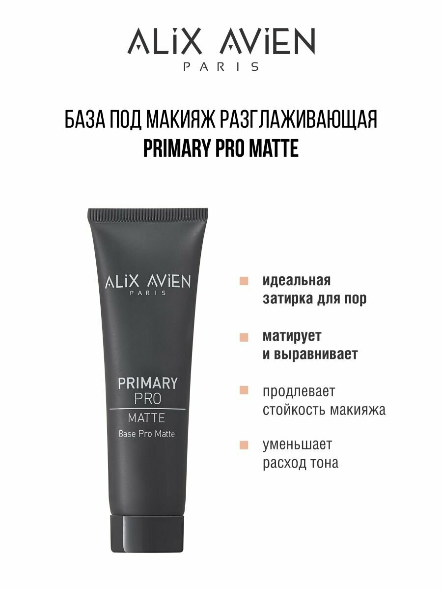 База под макияж ALIX AVIEN матирующая Primary pro matte