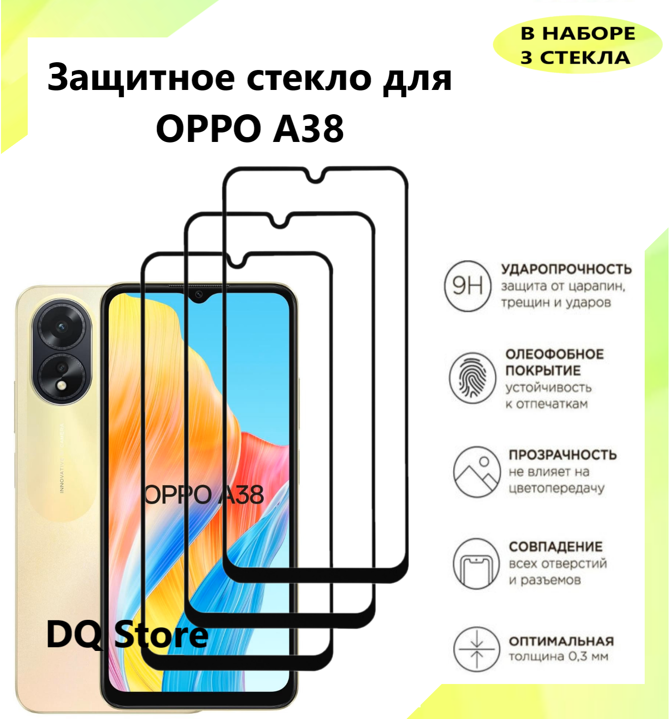 3 Защитных стекла на OPPO A38 / Оппо А38 . Полноэкранные защитные стекла с олеофобным покрытием