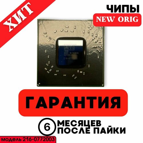 видеочип 216 0772003 new Видеочип 216-0772003 New