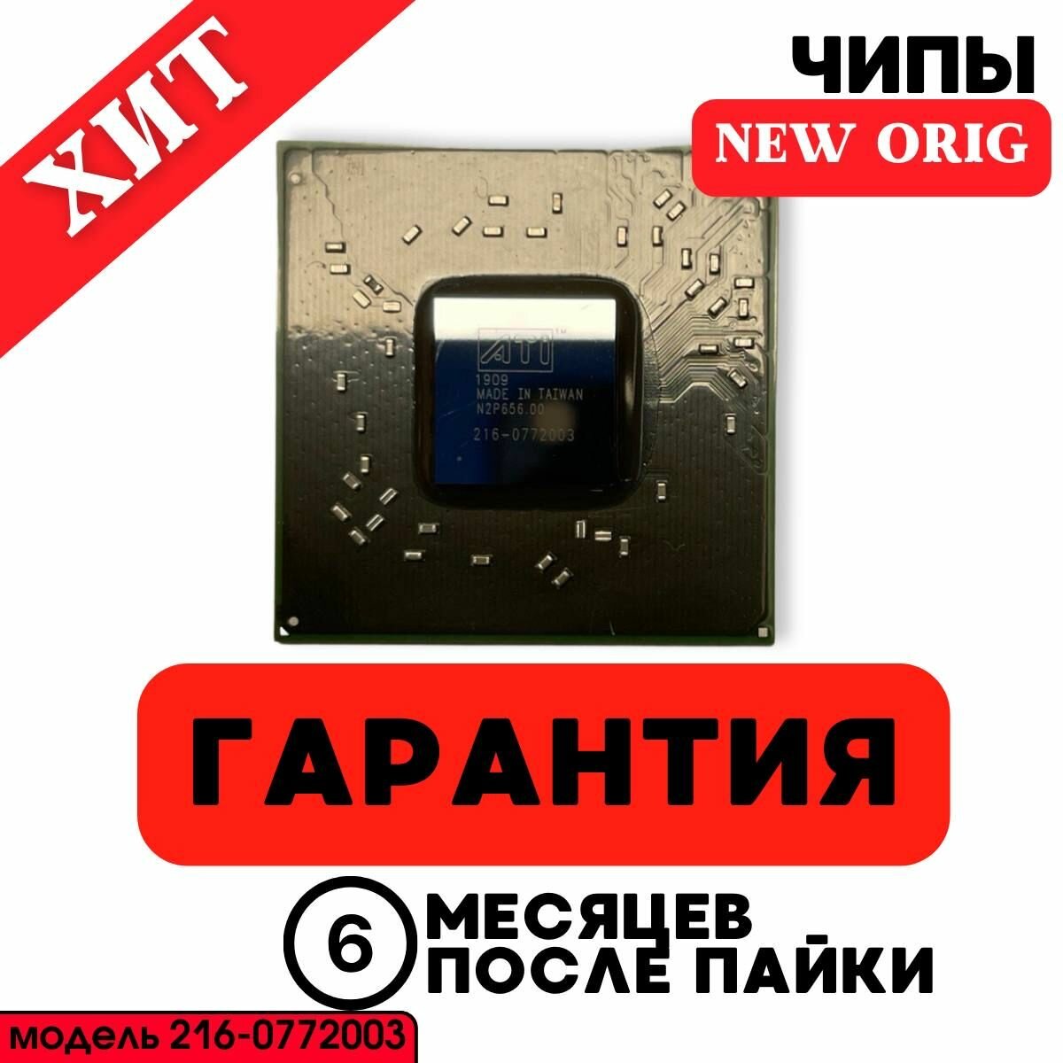 Видеочип 216-0772003 New