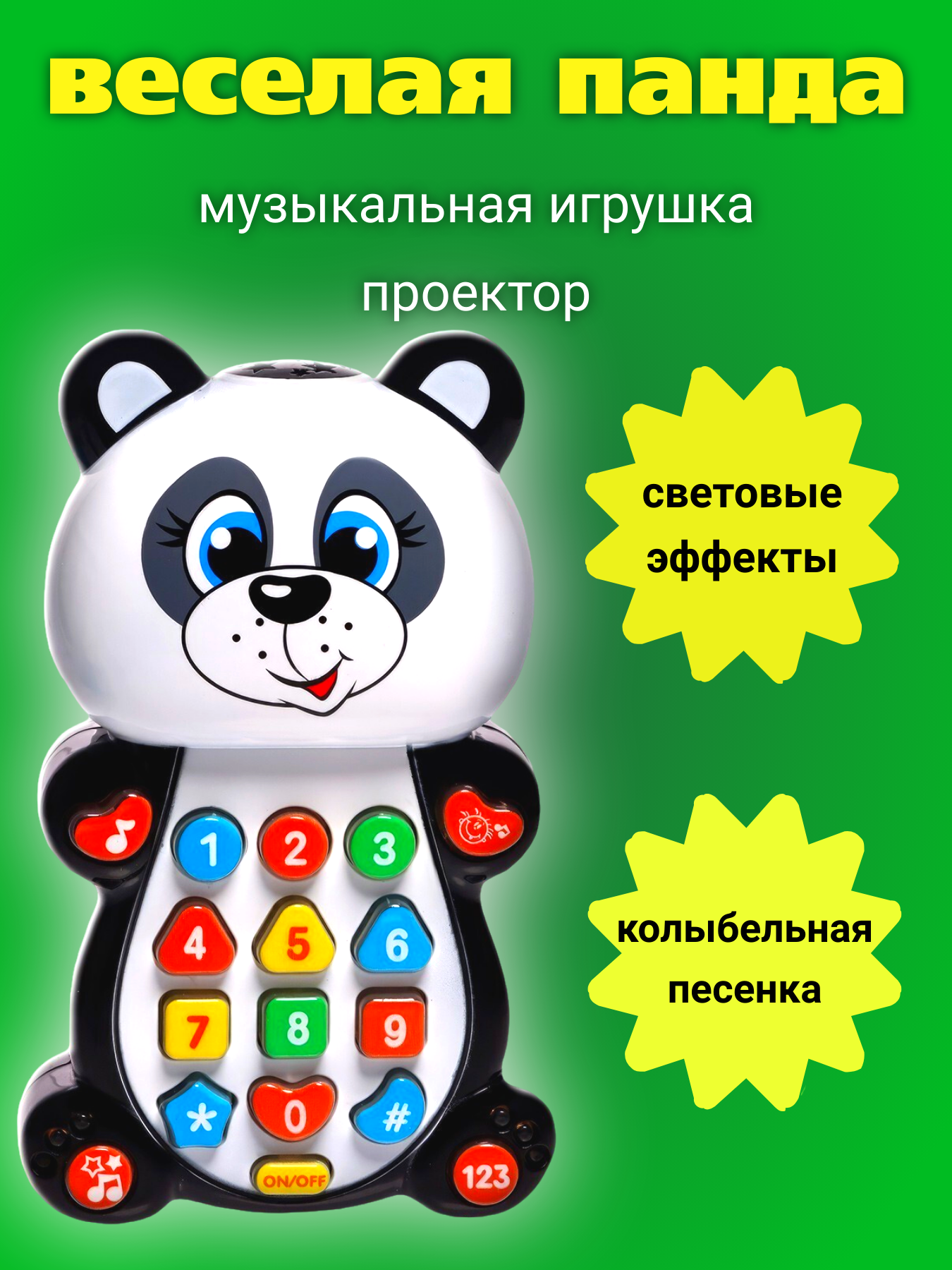 Музыкальная игрушка "Панда" с проектором