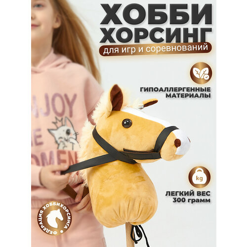 фото Лошадка на палке / хоббихорс hobbyhorse toy