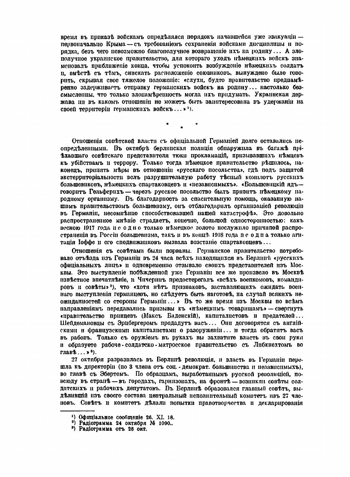 Очерки Русской смуты (Деникин Антон Иванович) - фото №5
