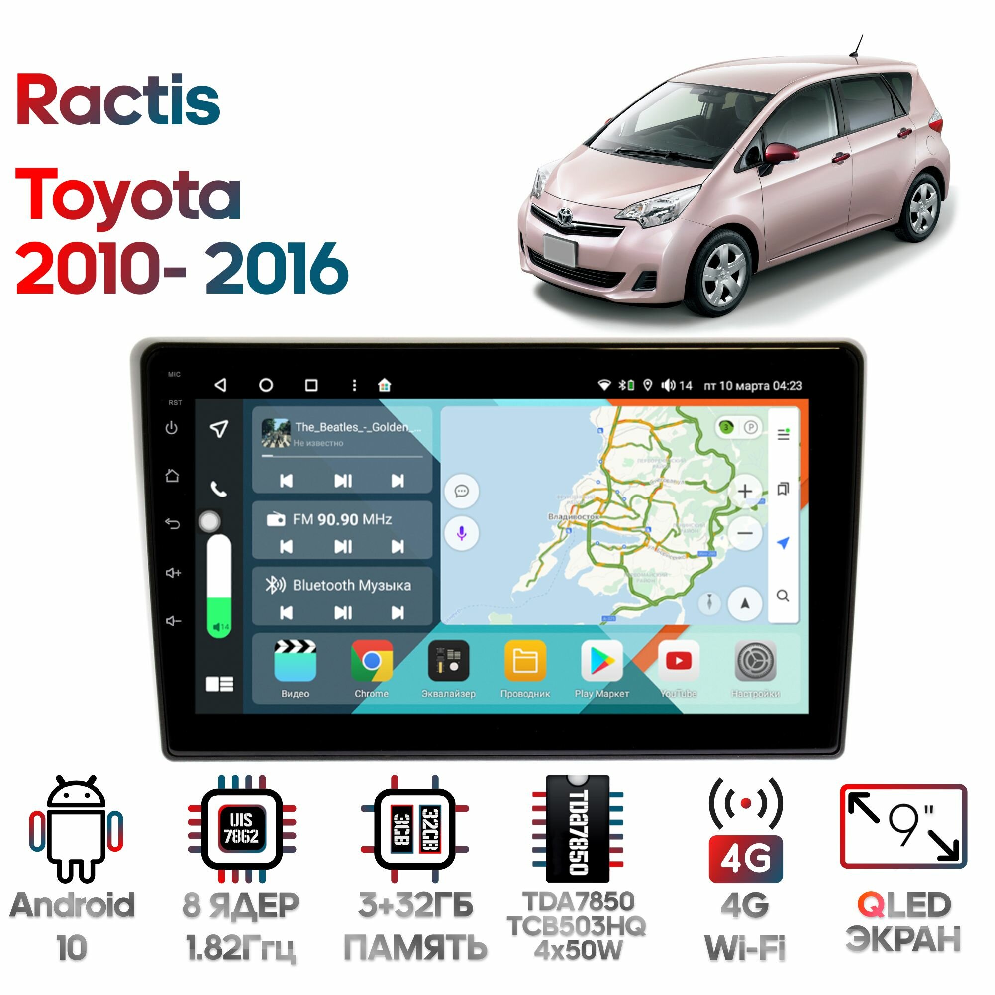 Штатная магнитола Wide Media для Toyota Ractis 2010- 2016 / Android 10, 9 дюймов, 3/32GB, 8 ядер, TDA7850, DSP, SPDIF, QLED, 1280*720