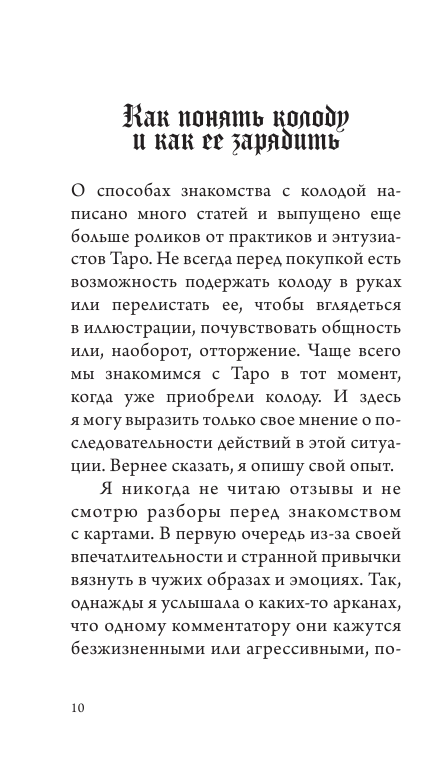 Легендариум. Ведьмачье Таро (78 карт и руководство в подарочном оформлении) - фото №9