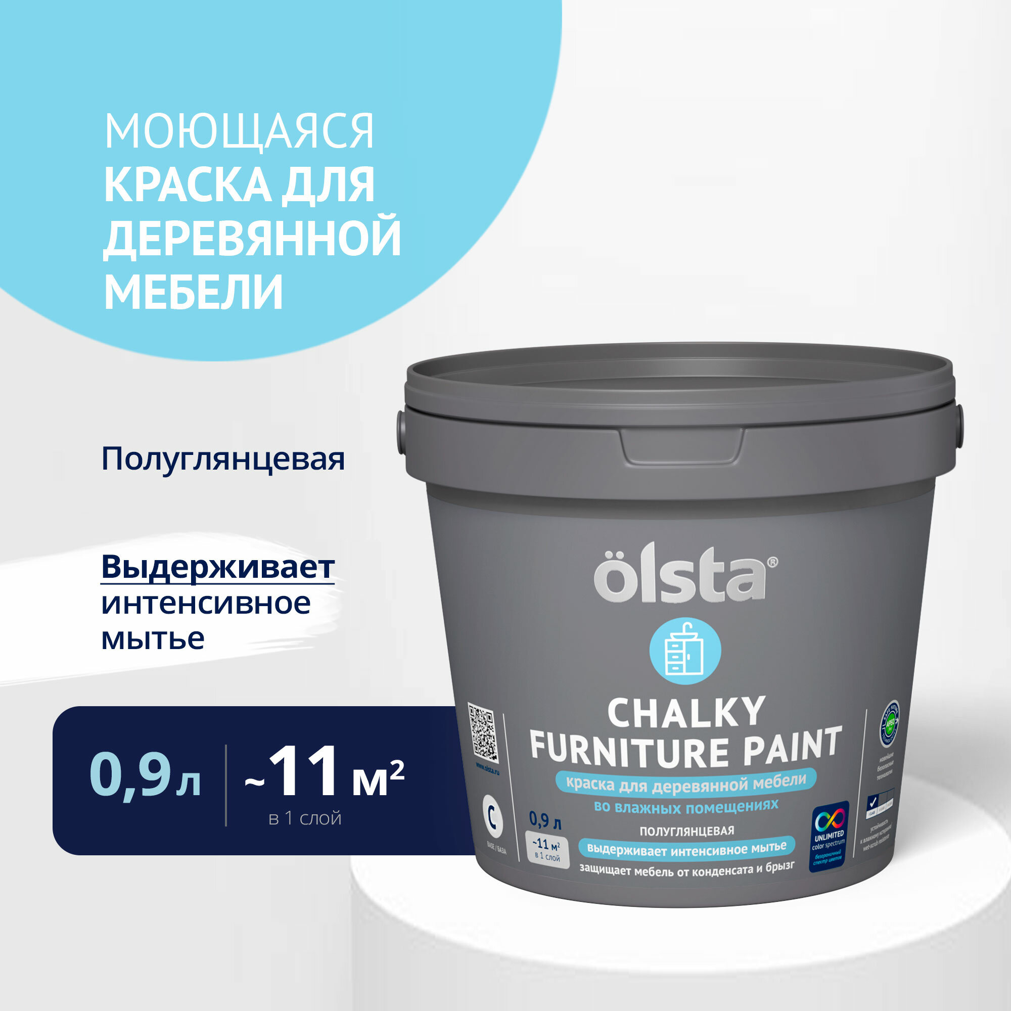 Краска для мебели Olsta Chalky Furniture Paint, бесцветная, База С, 0,9л (только колеровка)