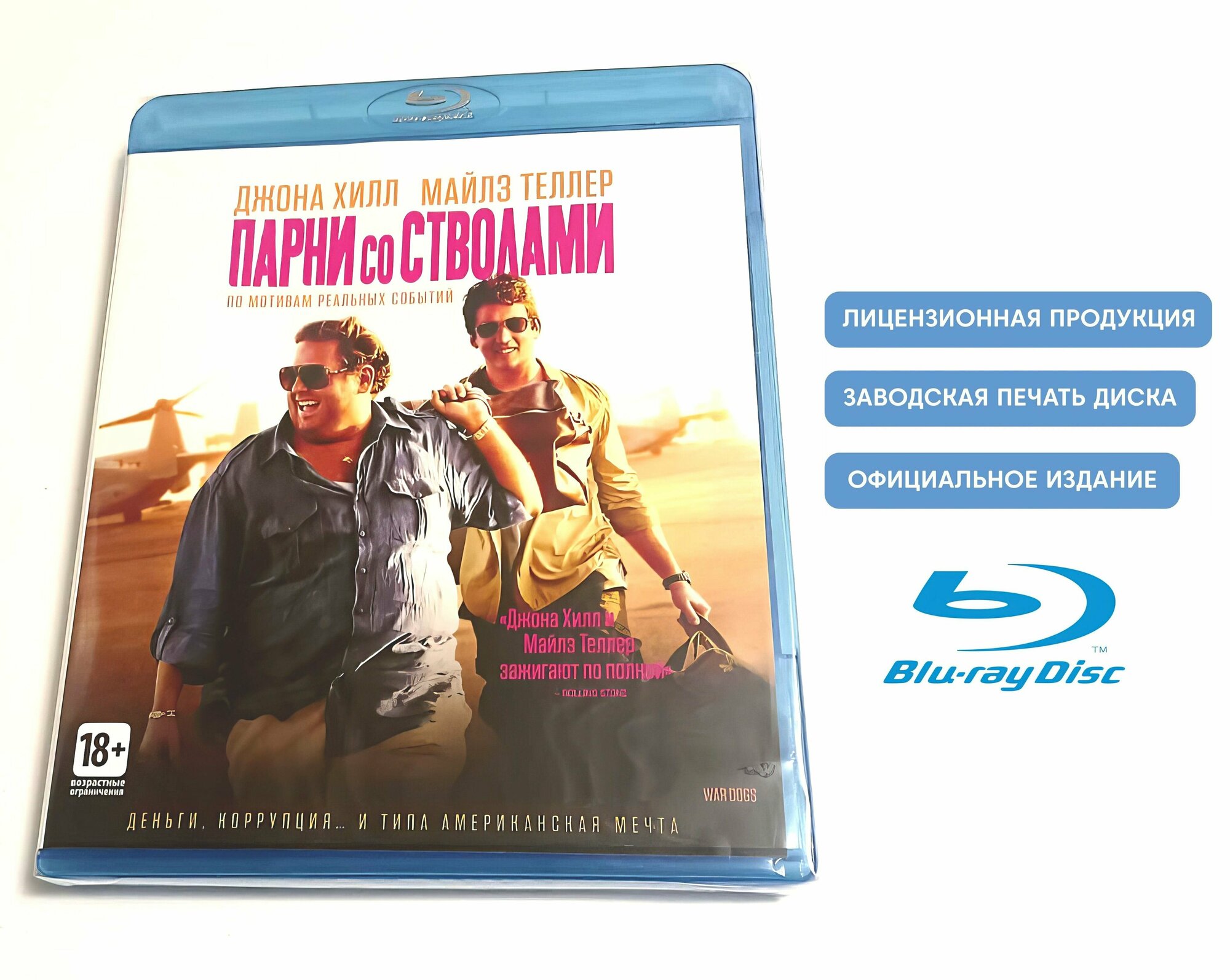 Парни со стволами Blu-ray Медиа - фото №12