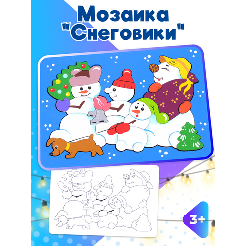 Мозаика Снеговики (21 деталь)