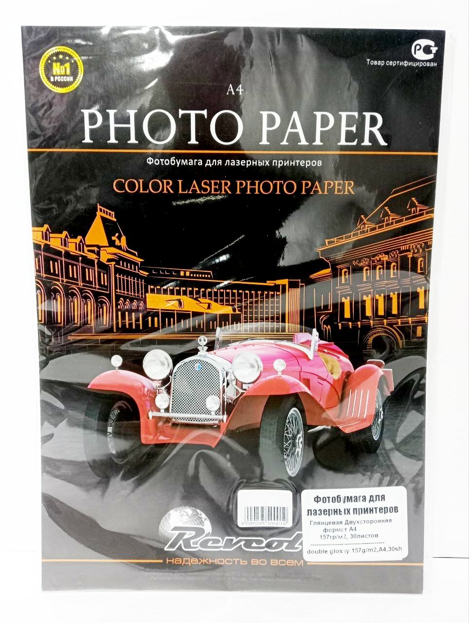 Фотобумага Revcol Color Laser A4 для цветной лазерной печати, двусторонняя глянцевая 157 гр/м2, 30 листов