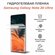 Гидрогелевая защитная пленка для SAMSUNG Galaxy Note 20 Ultra
