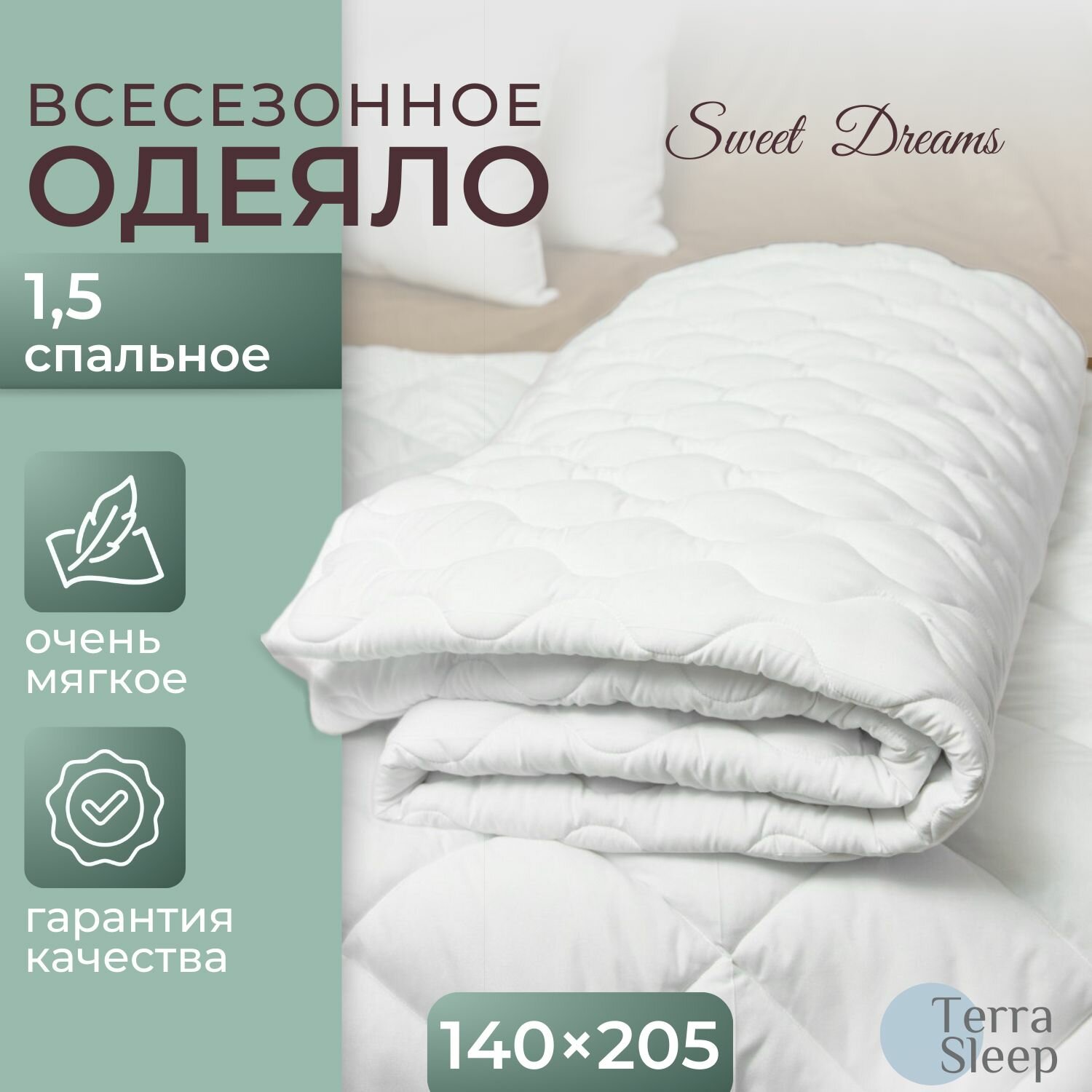 Одеяло Sweet Dreams 15 спальное 140х205 см всесезонное облегченное гипоаллергенный наполнитель Ютфайбер декоративная стежка малая волна 150 г/м2