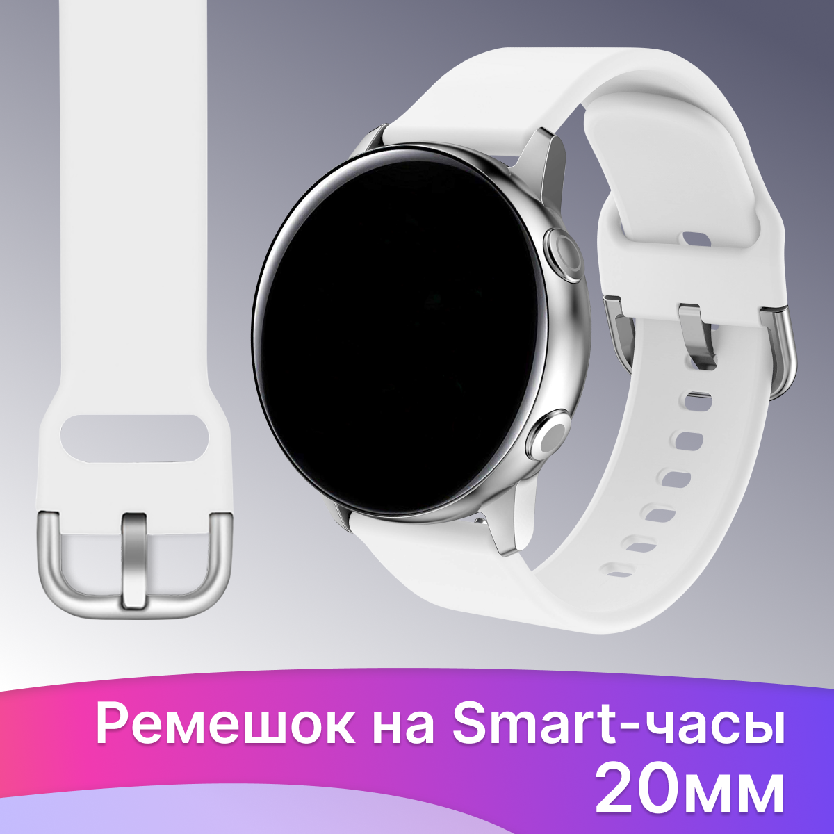 Силиконовый ремешок для Samsung Galaxy 20 mm/ Huawei Watch / Сменный браслет с застежкой для умных смарт часов Самсунг Галакси/ Хуавей Светло-розовый