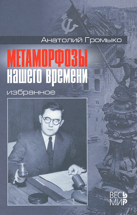 Метаморфозы нашего времени. Избранное - фото №4