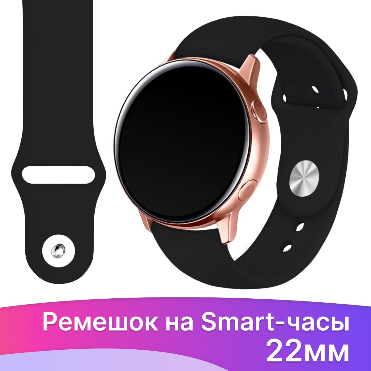 Силиконовый ремешок на смарт часы Samsung Galaxy, Amazfit, Garmin, Honor, Huawei, Xiaomi Watch (22 мм) / Сменный браслет на умные часы / Черный