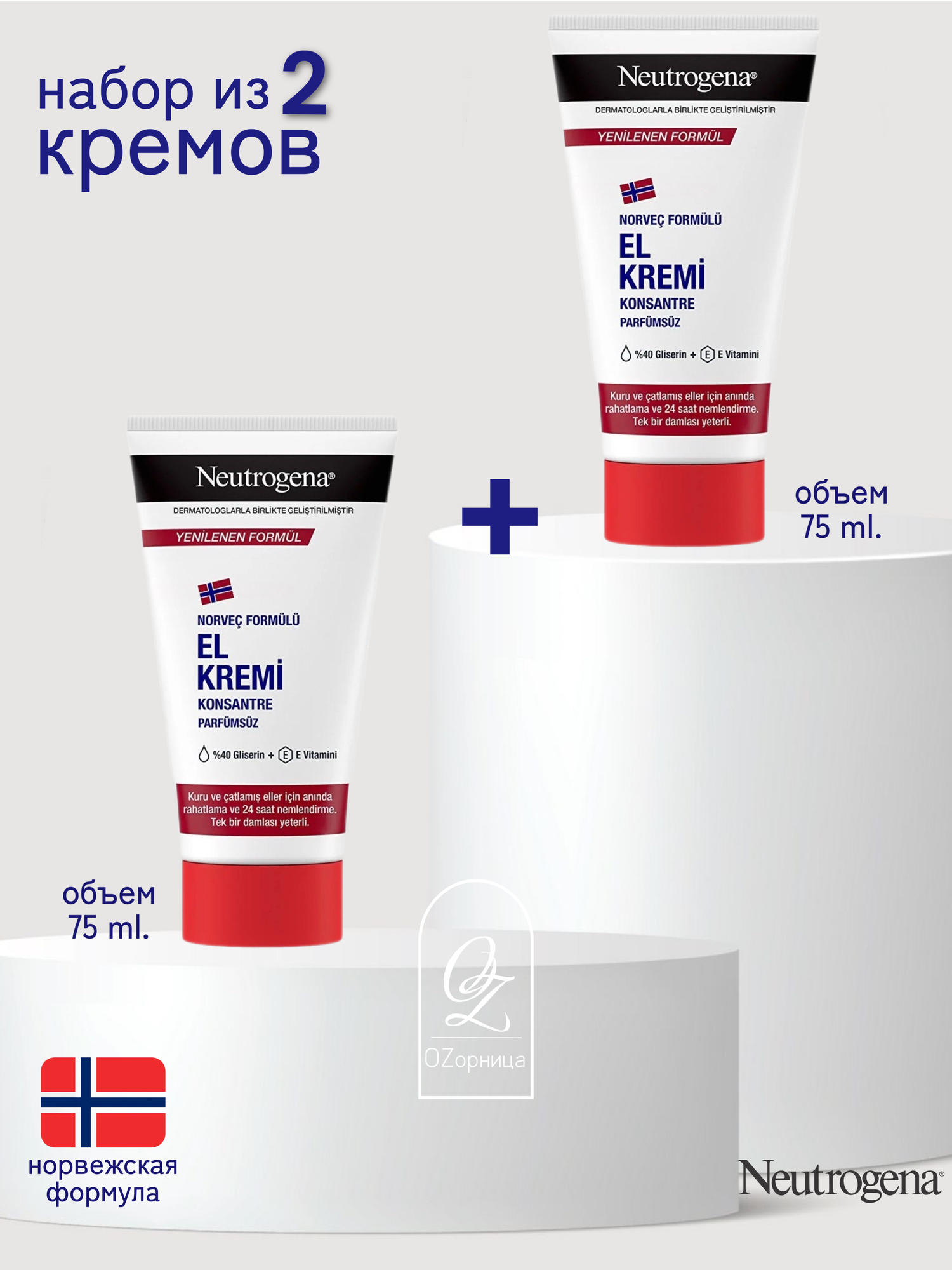 Neutrogena Крем для рук без запаха, 75 мл (2шт)