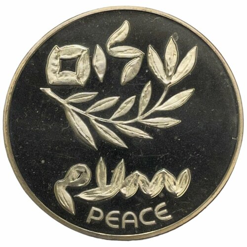 Израиль 200 лир 1980 г. (5740) (32 года Независимости) (Proof) (Звезда Давида на аверсе) израиль 10 лир 1972 г 5732 выкуп первенца звезда давида на аверсе