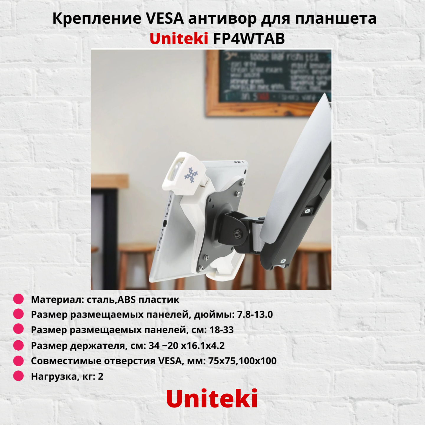 Крепление VESA антивор для планшета, электронной книги Uniteki FP4WTAB, белый — фото 10