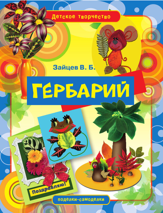 Гербарий (Зайцев В.Б.) - фото №2
