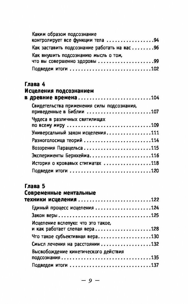 Сила подсознания. Большая книга практик для управления событиями вашей жизни - фото №10