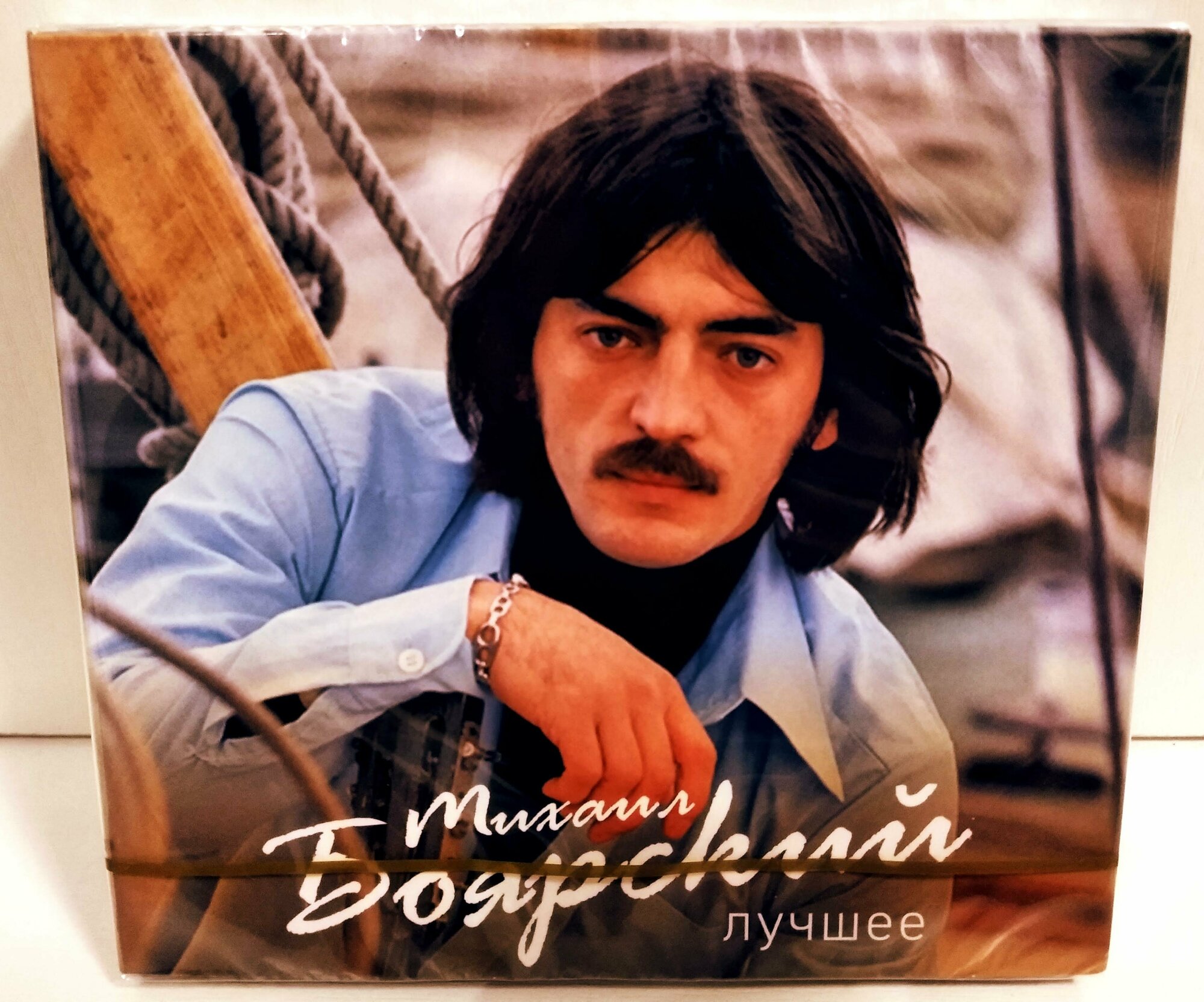 Михаил Боярский "Лучшее" 2 CD