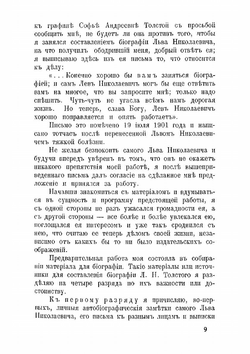 Книга Л.Н. Толстой, биография. 1 - фото №7