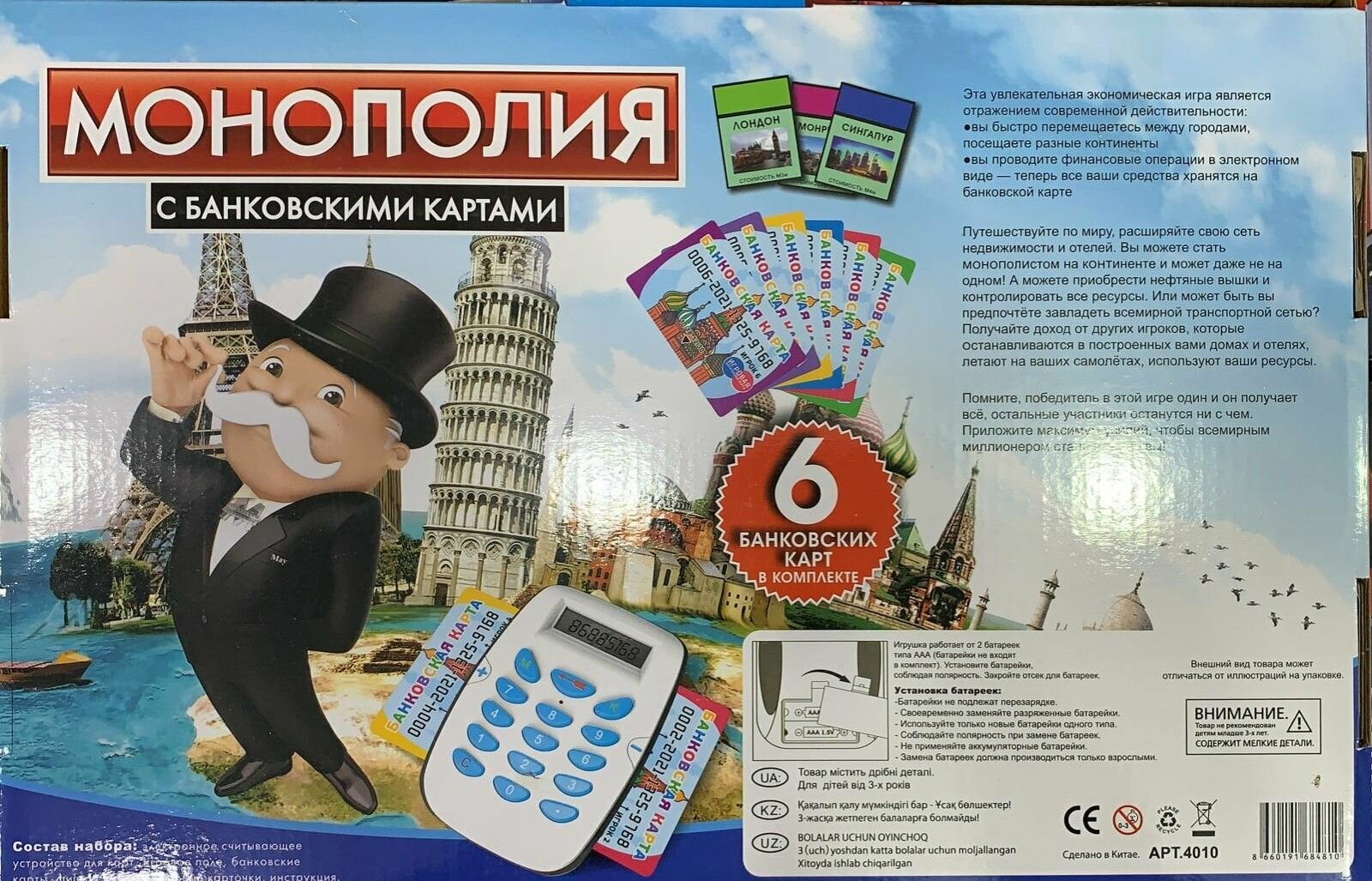 Настольная игра "Монополия" терминал, с банковскими картами