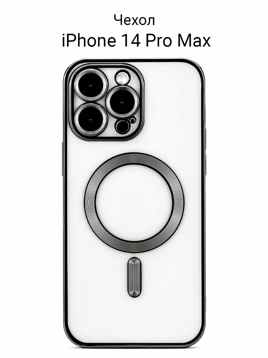 Чехол на iPhone 14 PRO max магсейф (на айфон 14 про макс) с поддержкой Magsafe с магнитной зарядкой и защитой камеры