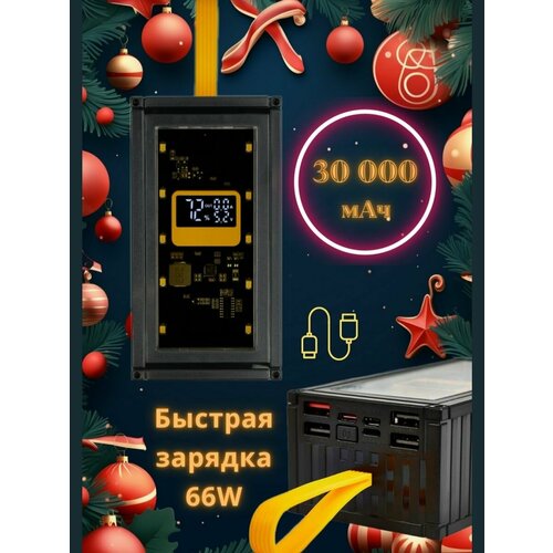 Повербанк внешний аккумулятор 30000 мАч быстрая зарядка 66Вт Type-C Lightning Power Bank черный 562400₽