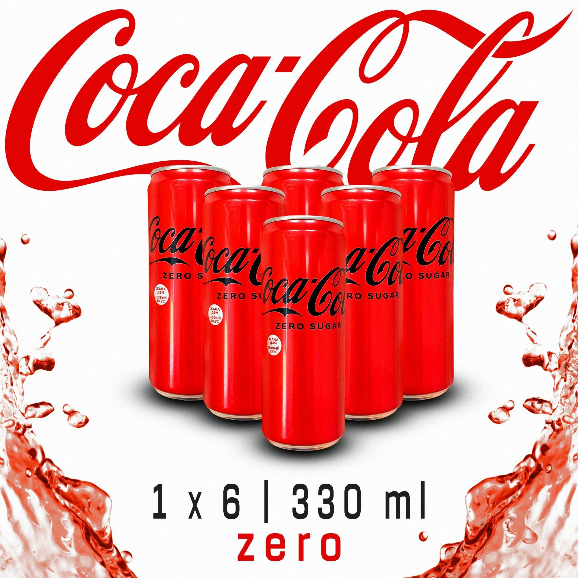 Газированный напиток Coca-Cola zero 330 мл 1 x 12 - фотография № 1
