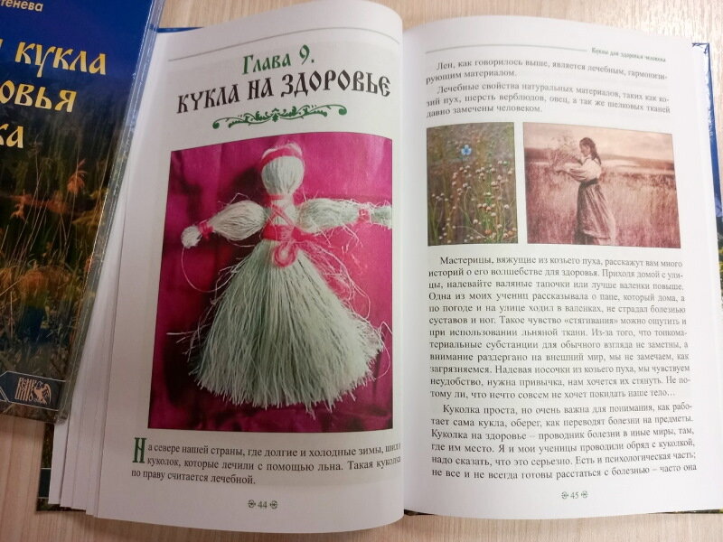 Народная кукла для здоровья человека. Книга первая - фото №4
