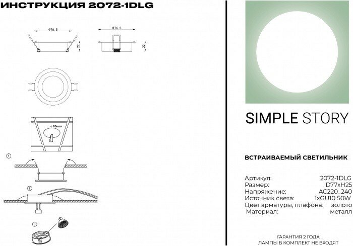 Встраиваемый светильник Simple Story 2072 2072-1DLG - фото №6