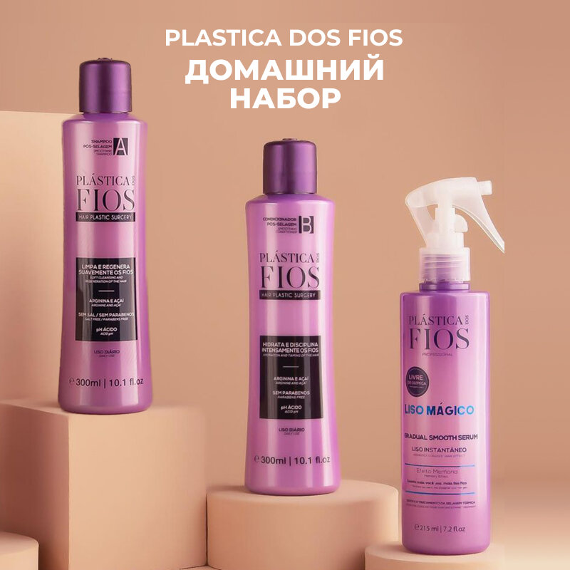 Cadiveu Plastica dos Fios Home Care Домашний набор (3 продукта) : Шампунь 300мл, Кондиционер 300 мл, Cыворотка для выпрямления волос 215ml.