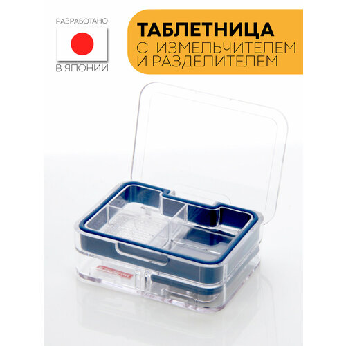 Пластиковая таблетница с делителем и измельчителем (домашний пенал-органайзер для таблеток с лезвием) 6 ячеек, размер 8,5 см 6,5 см х 3 см, цвет синий