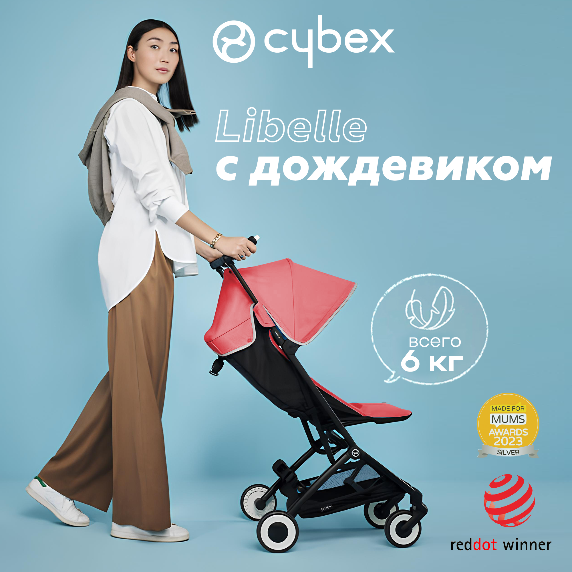 Коляска прогулочная Cybex Libelle Hibiscus Red с дождевиком 523001007