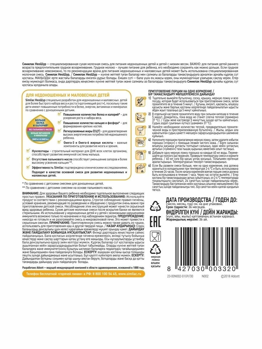 Смесь Similac Неошур молочная 0-12 мес 370 г - фото №13
