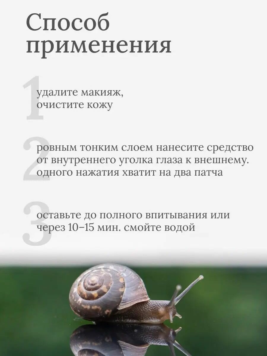 Гель-патчи жидкие для зрелой кожи с эффектом лифтинга Royal Snail Витэкс 30мл Витэкс ЗАО - фото №4