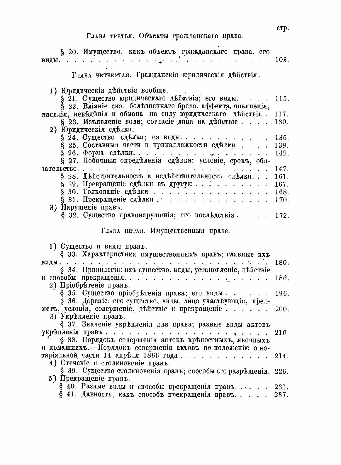 Книга Русское Гражданское право - фото №4