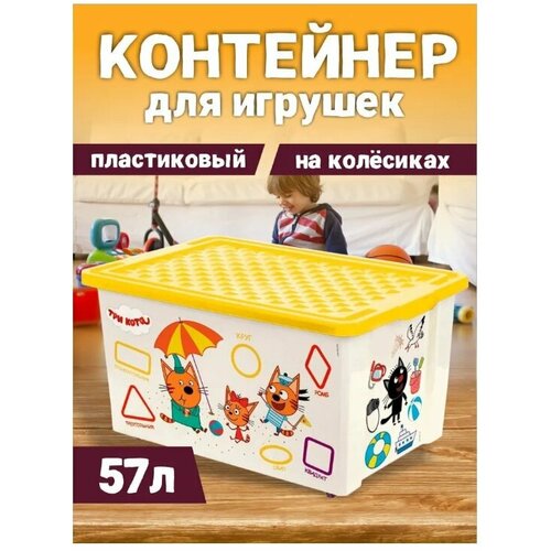 Контейнер для игрушек Lalababy Три кота, 57 л LA1227 стакан детский little angel три кота обучайка 270 мл