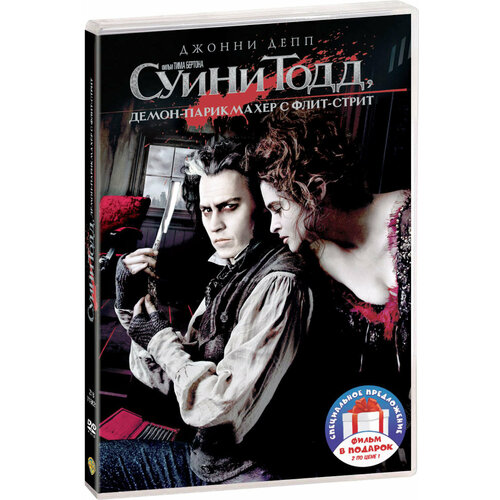 Джонни Депп: Суини Тодд / Эдвард руки-ножницы (2 DVD)