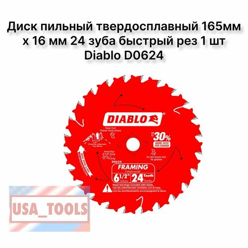 Диск пильный твердосплавный 165мм х 16 мм 24 зуба 1 шт быстрый рез Diablo D0624 (без заводской упаковки)