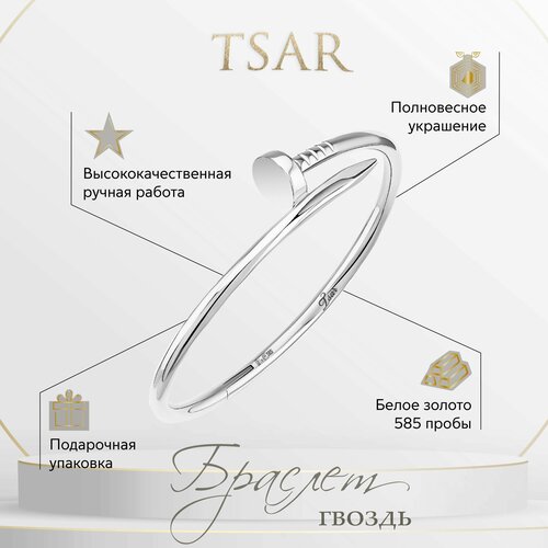 Жесткий браслет Tsar, белое золото, 585 проба, родирование, длина 16 см.