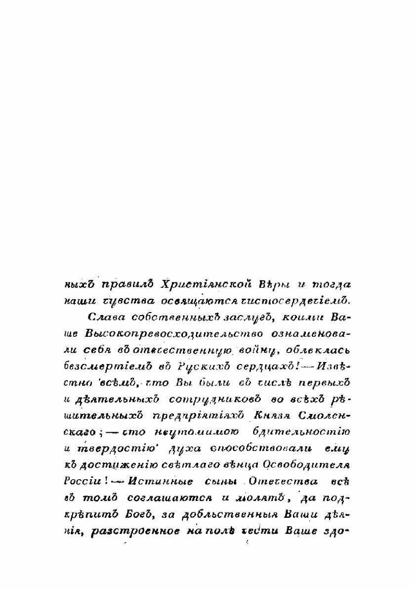 Книга Взгляд русского офицера на Париж во время вступления государя императора и союзны... - фото №5
