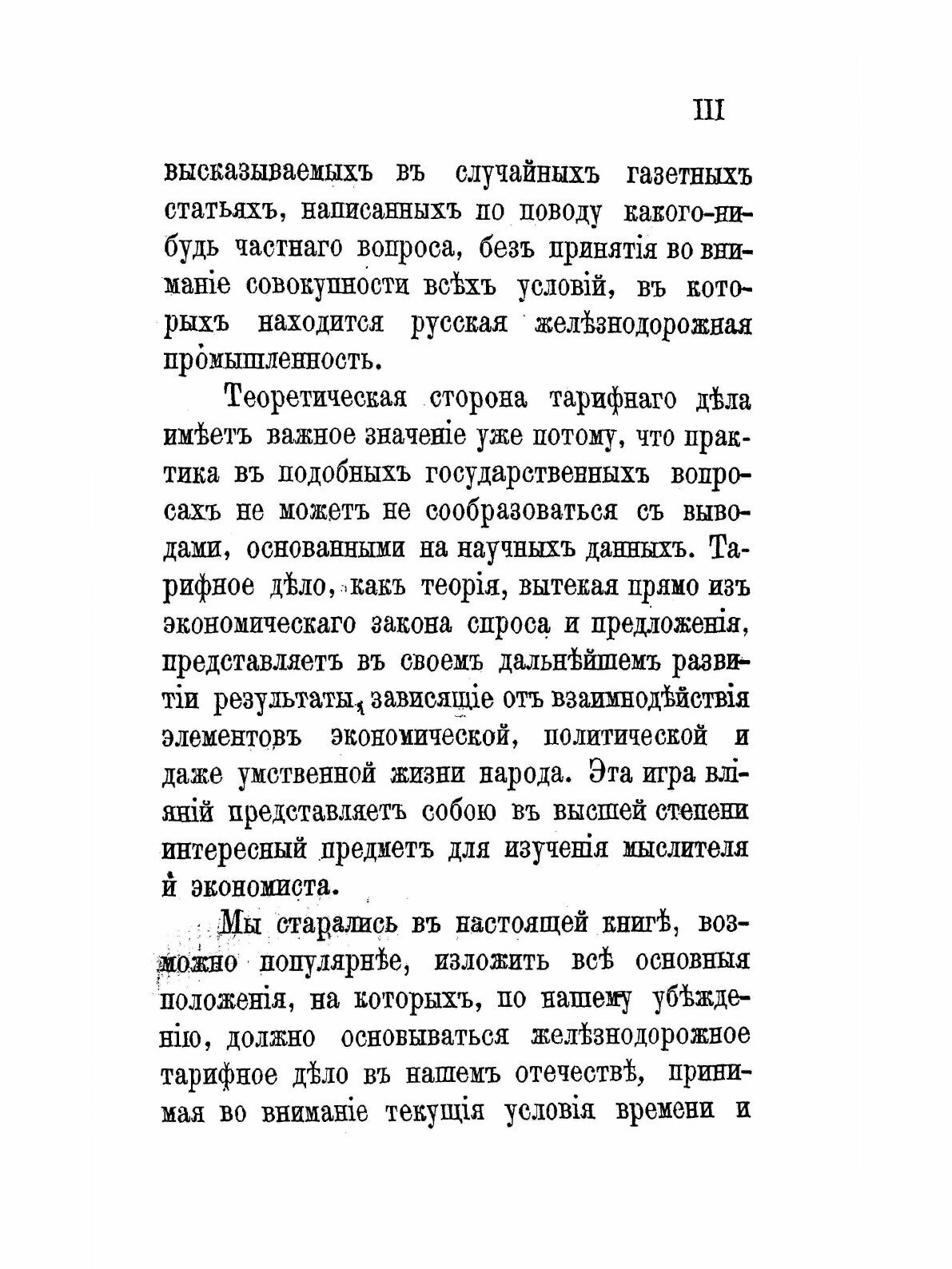 Принципы железнодорожных тарифов по перевозке грузов / Репринтное издание - фото №6