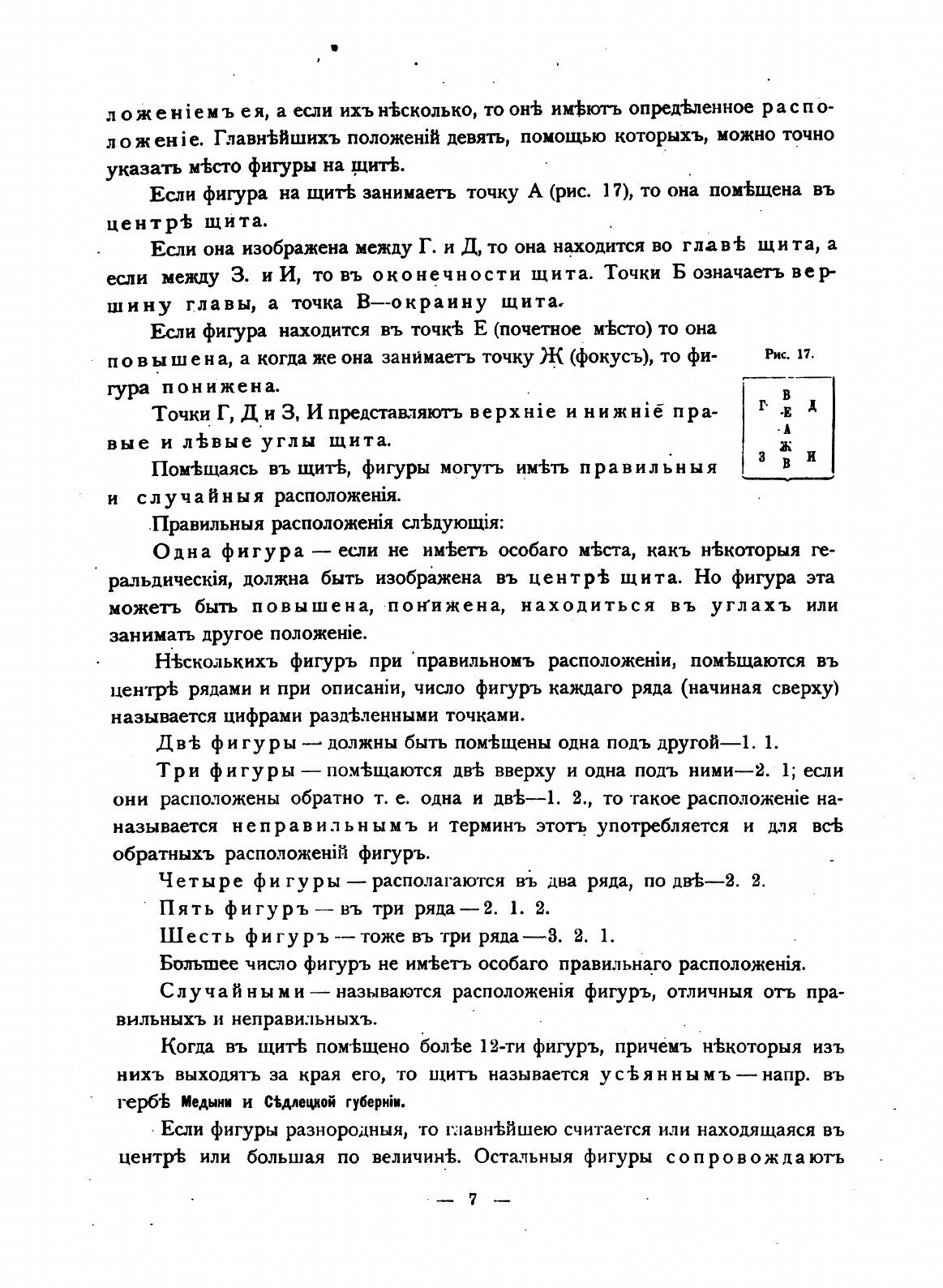 Книга Гербы Городов, Губерний, Областей и посадов Российской Империи, Внесенные В полно... - фото №4
