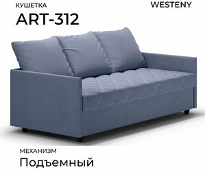 Кушетка односпальная ART-312 синия
