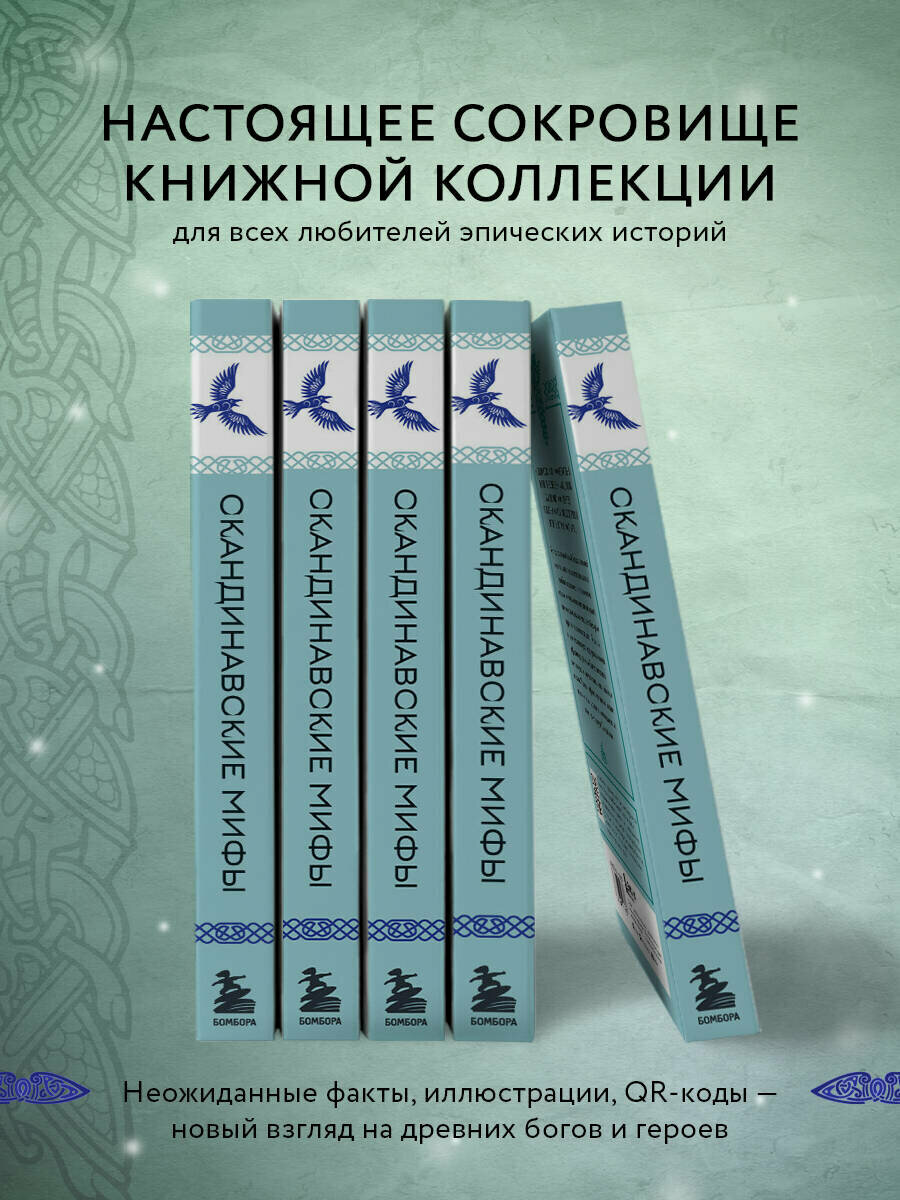 Скандинавские мифы (Николаева Александра Николаевна) - фото №3