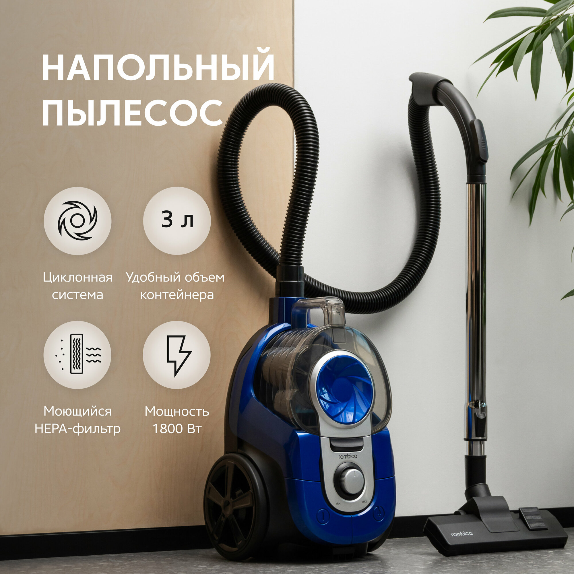 Пылесос с контейнером для пыли Rombica MyClean Atrum (NBL18D01)