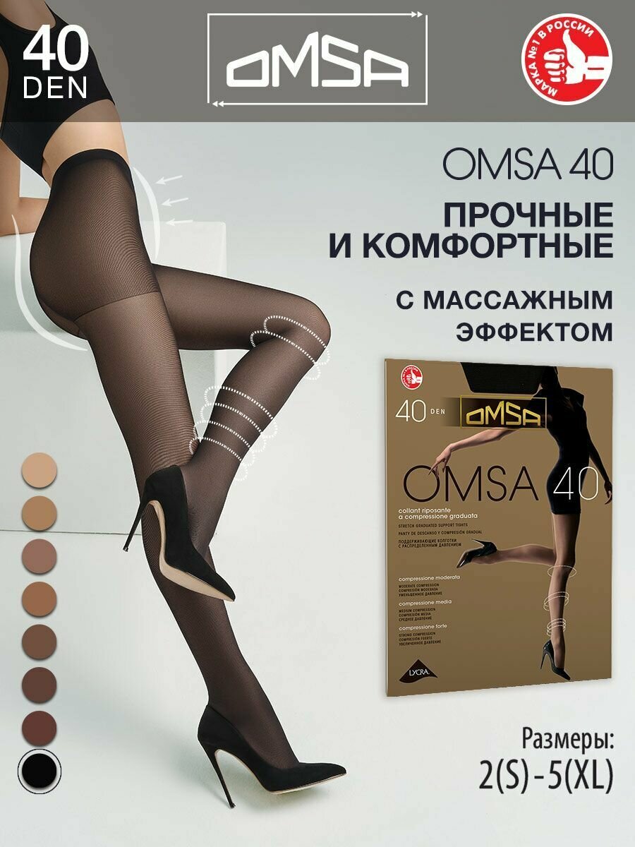 Колготки Omsa Caramello