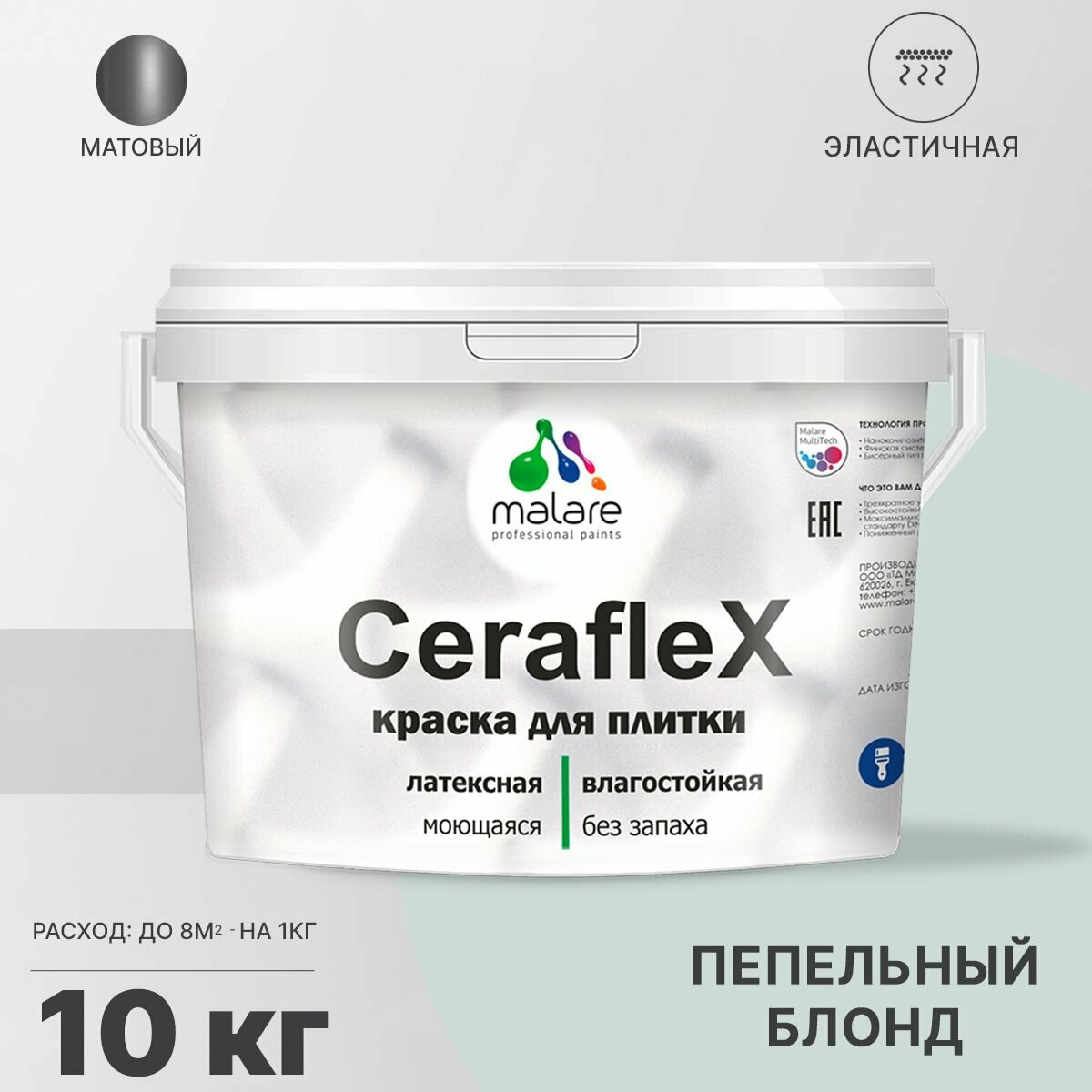 Краска резиновая Malare Ceraflex для керамической плитки, эластичная, моющаяся, быстросохнущая, без запаха, матовая, пепельный блонд, 10 кг.