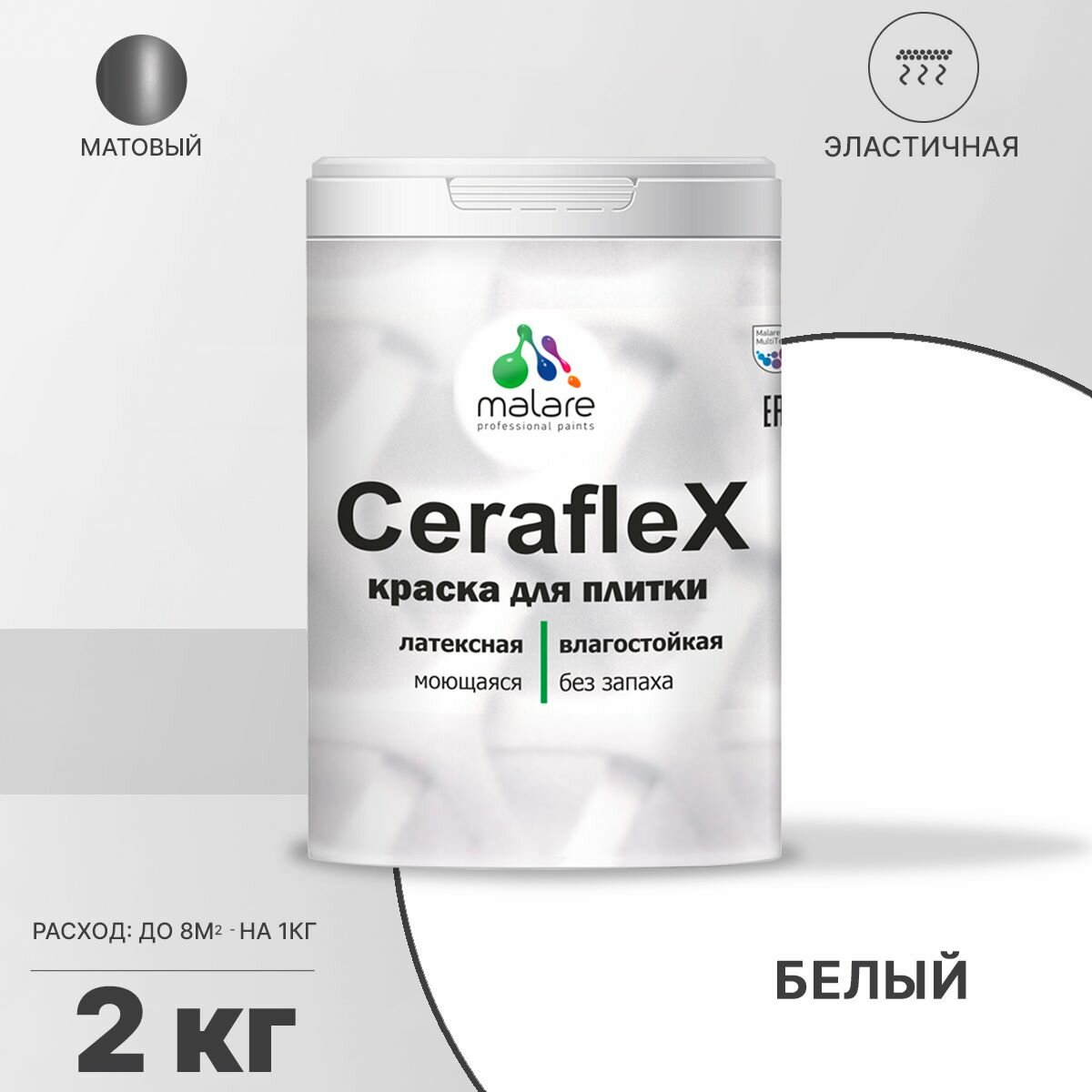 Краска резиновая Malare Ceraflex для керамической плитки, эластичная, моющаяся, быстросохнущая, без запаха, матовая, белый, 2 кг.